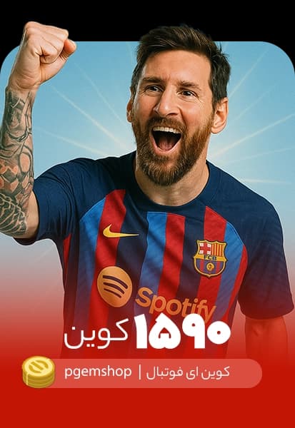 ۱۵۹۰ کوین ای فوتبال موبایل