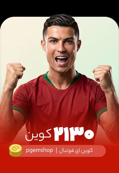۲۱۳۰ کوین ای فوتبال موبایل