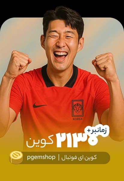 ۲۱۳۰ کوین اقتصادی ای فوتبال