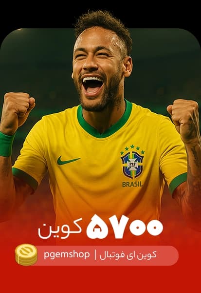 ۵۷۰۰ کوین ای فوتبال موبایل