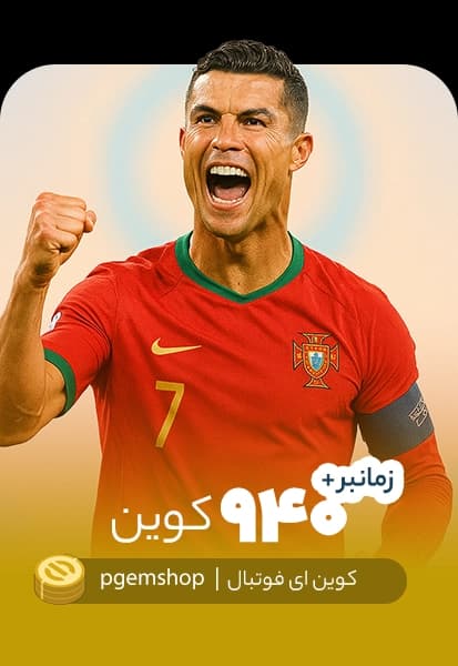 ۹۴۰ کوین اقتصادی ای فوتبال