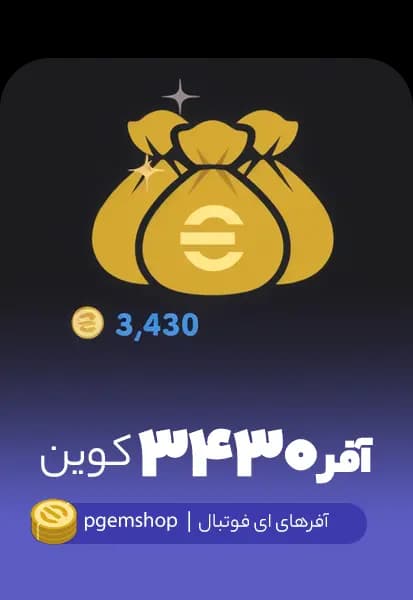 آفر ۳۴۳۰ کوینی