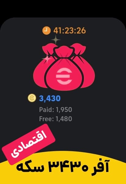 آفر ۳۴۳۰ کوین اقتصادی